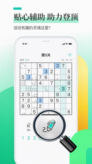 Screenshot of 每日数独-经典数独游戏