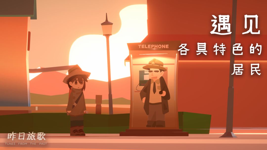 昨日旅歌游戏截图