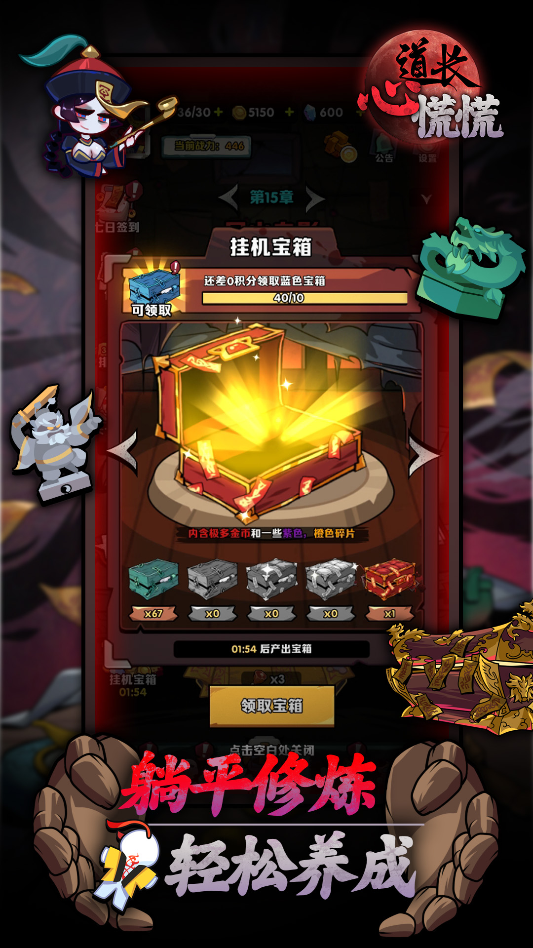 道长心慌慌游戏截图