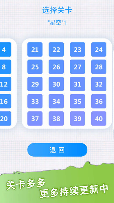 一笔画 - 谜走点线游戏截图