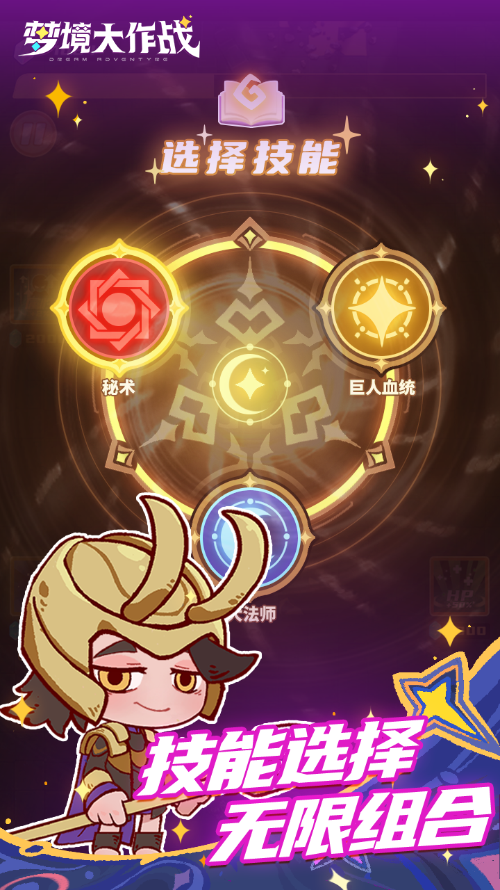 梦境大作战游戏截图
