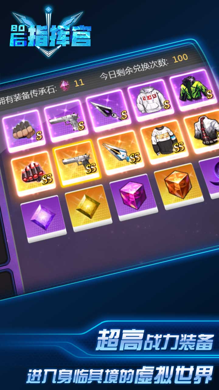 80后指挥官游戏截图