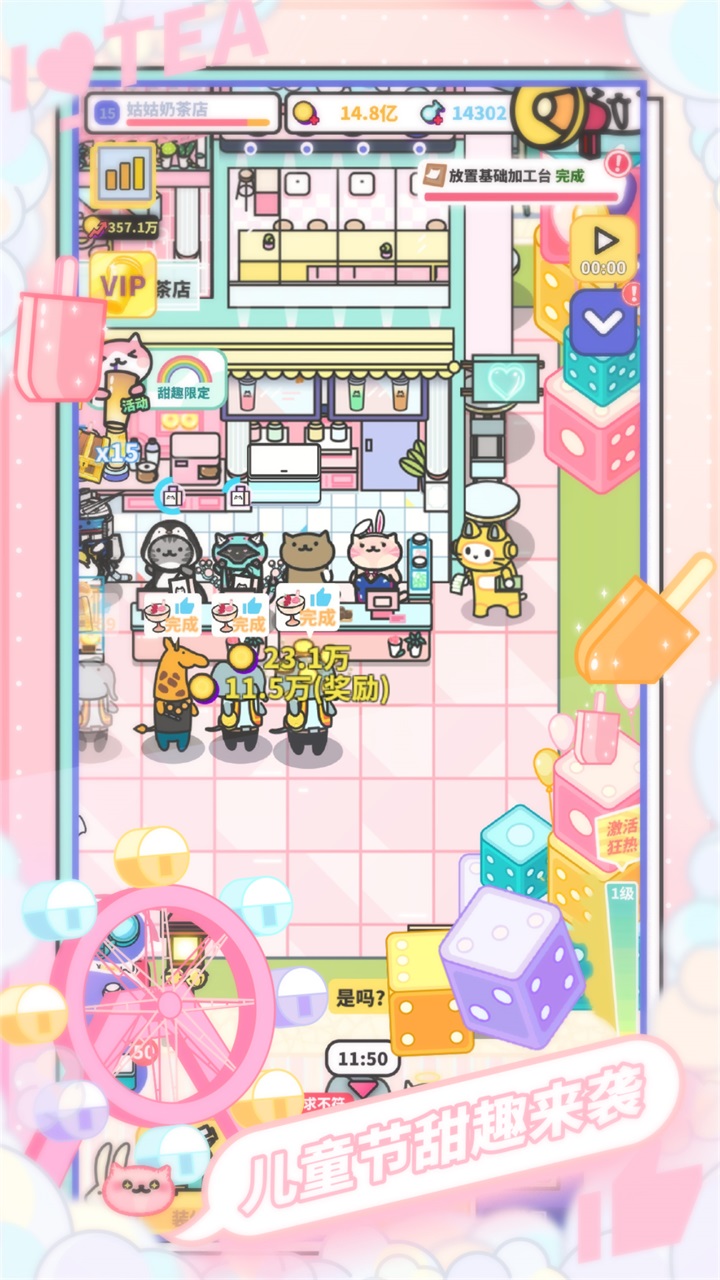 网红奶茶店游戏截图
