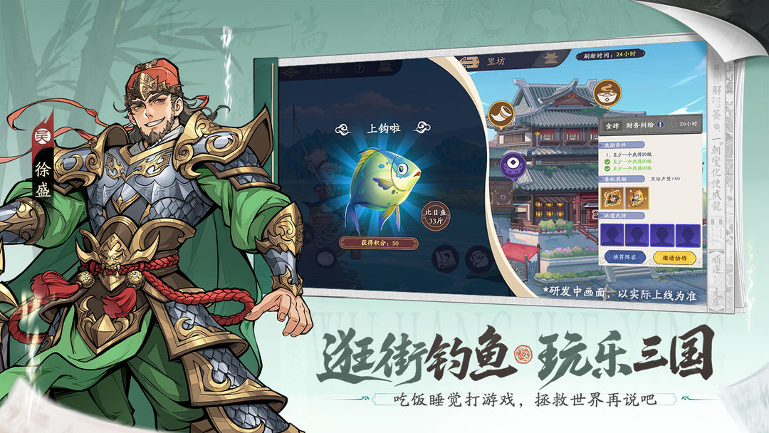 三国杀武将觉醒游戏截图