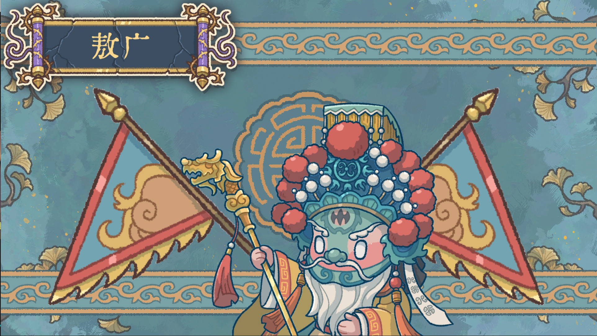 出将入相游戏截图