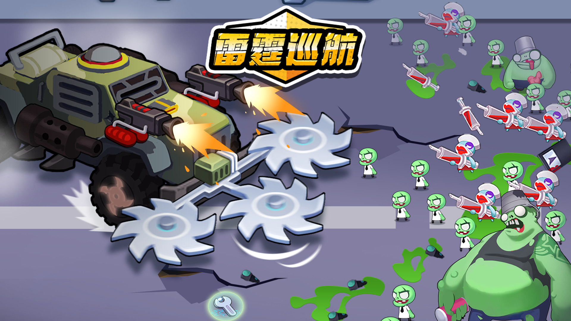 雷霆巡航游戏截图