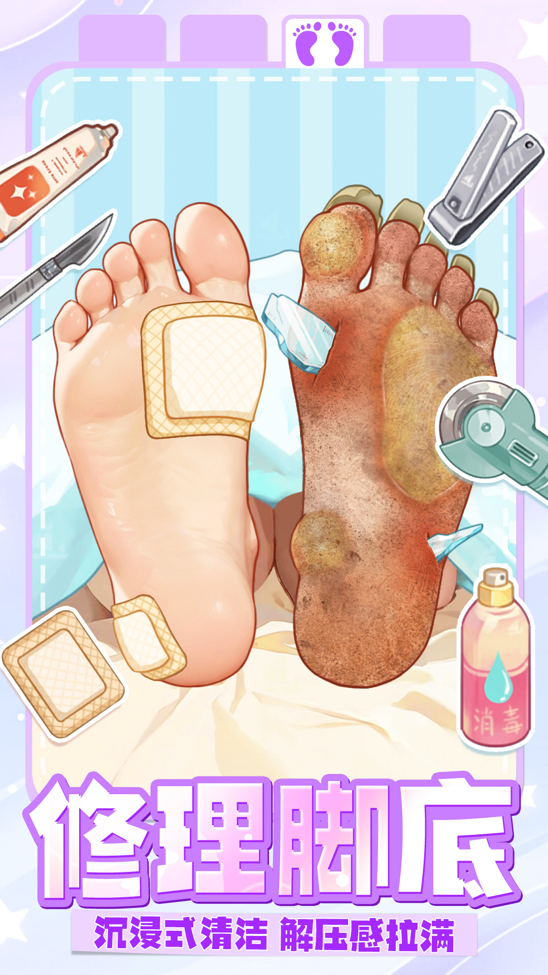 清洁达人游戏截图