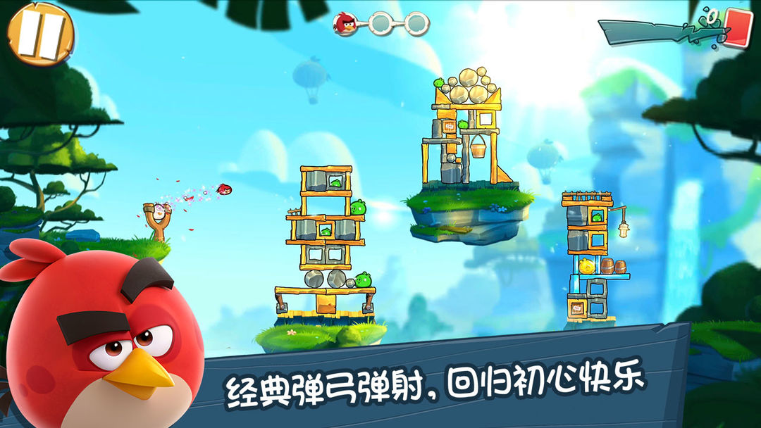 愤怒的小鸟:经典归来游戏截图