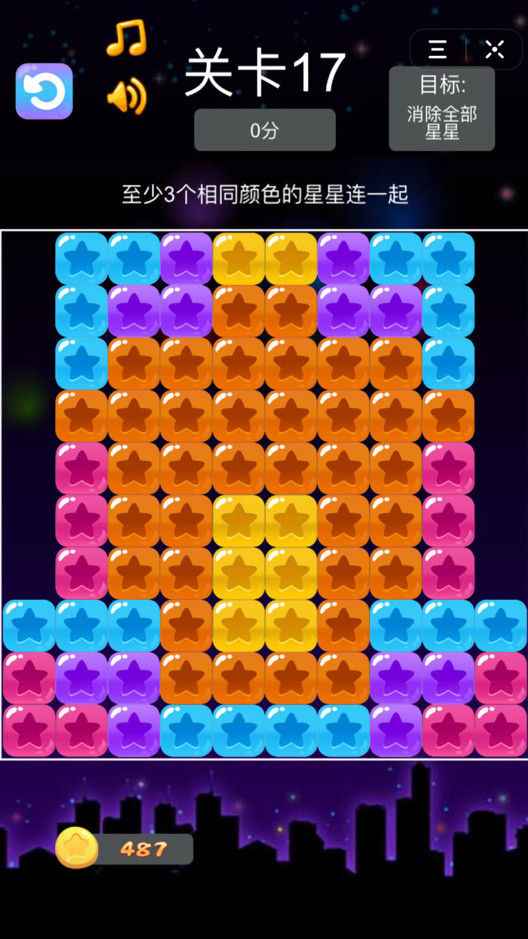 欢快消除游戏截图