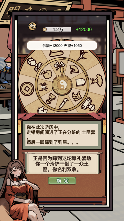 和珅模拟器-我在大清当个官游戏截图