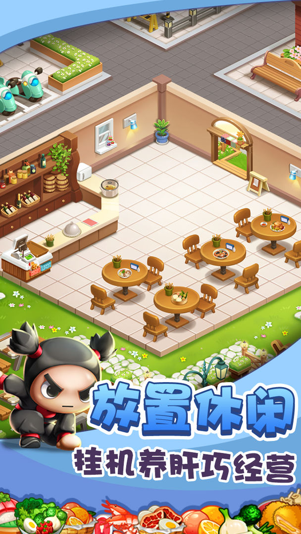 美食大卖王游戏截图