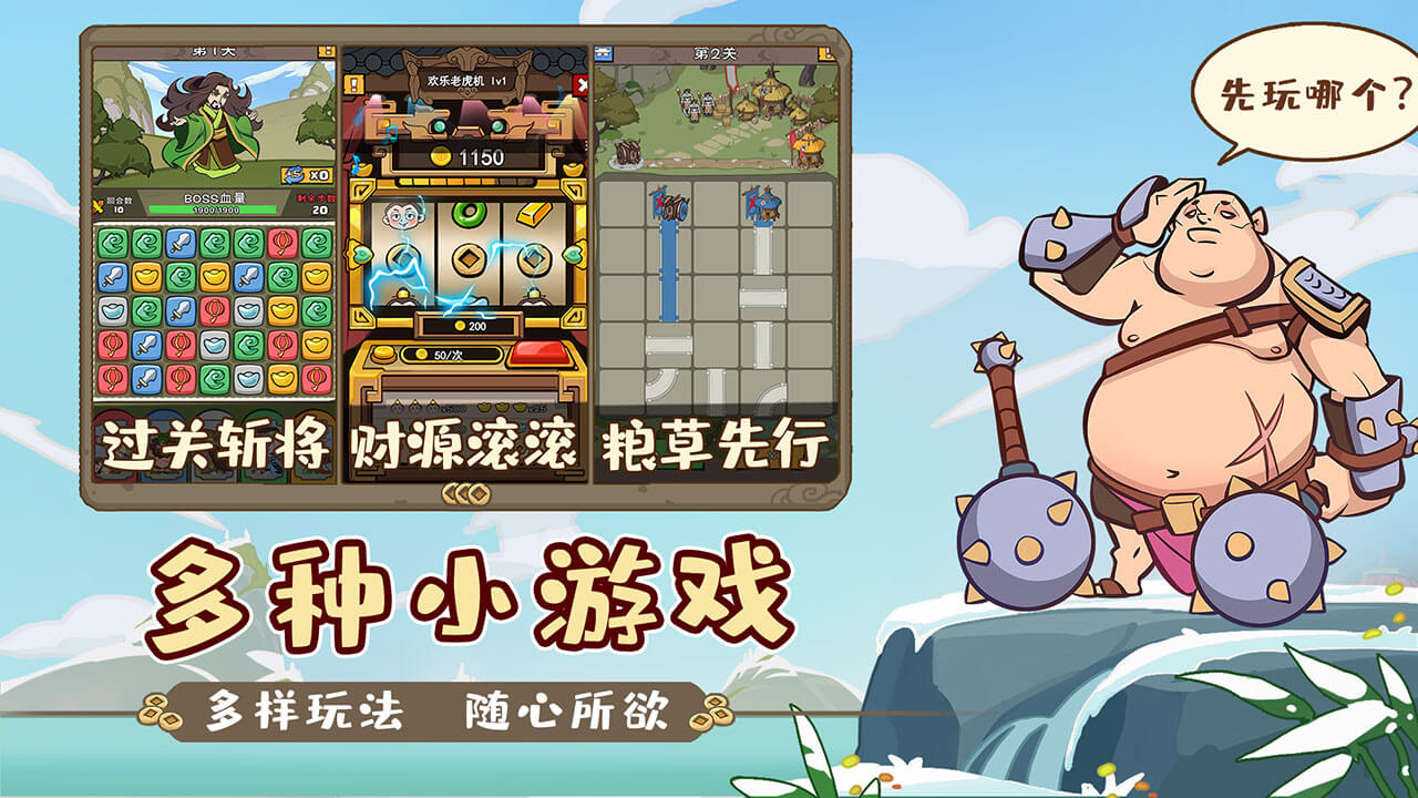 英雄来当家游戏截图