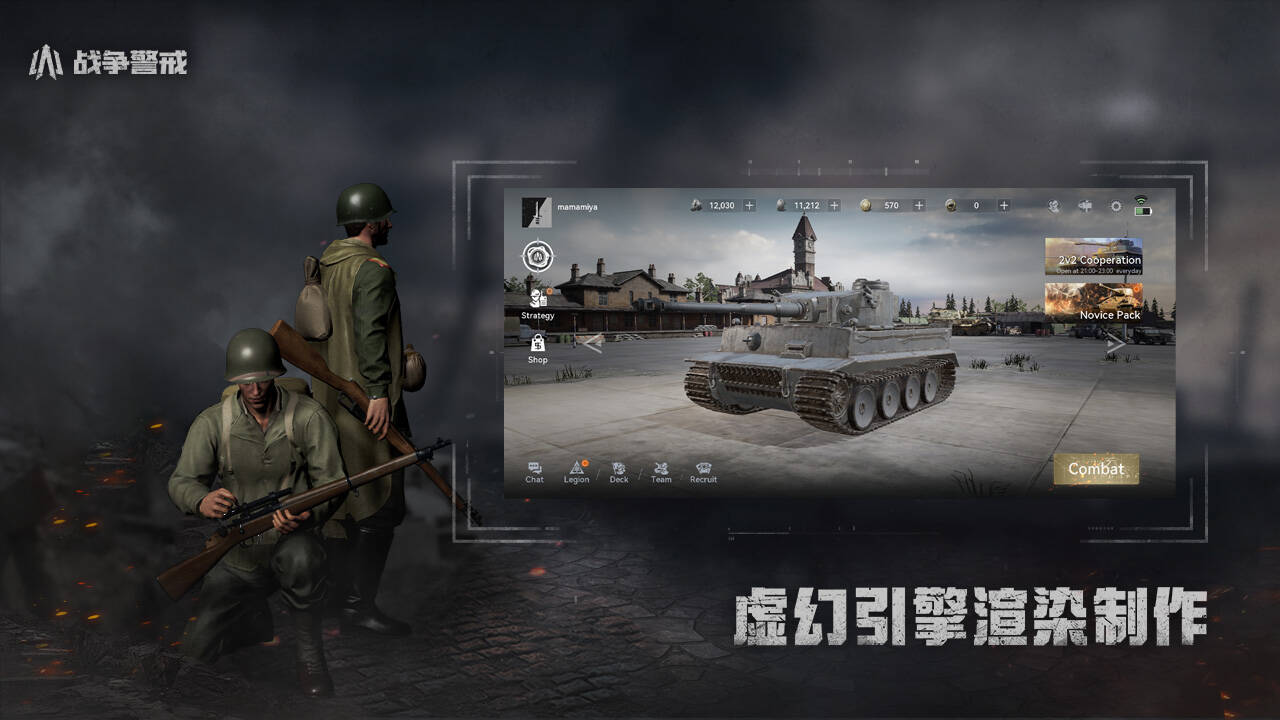 战争警戒截图
