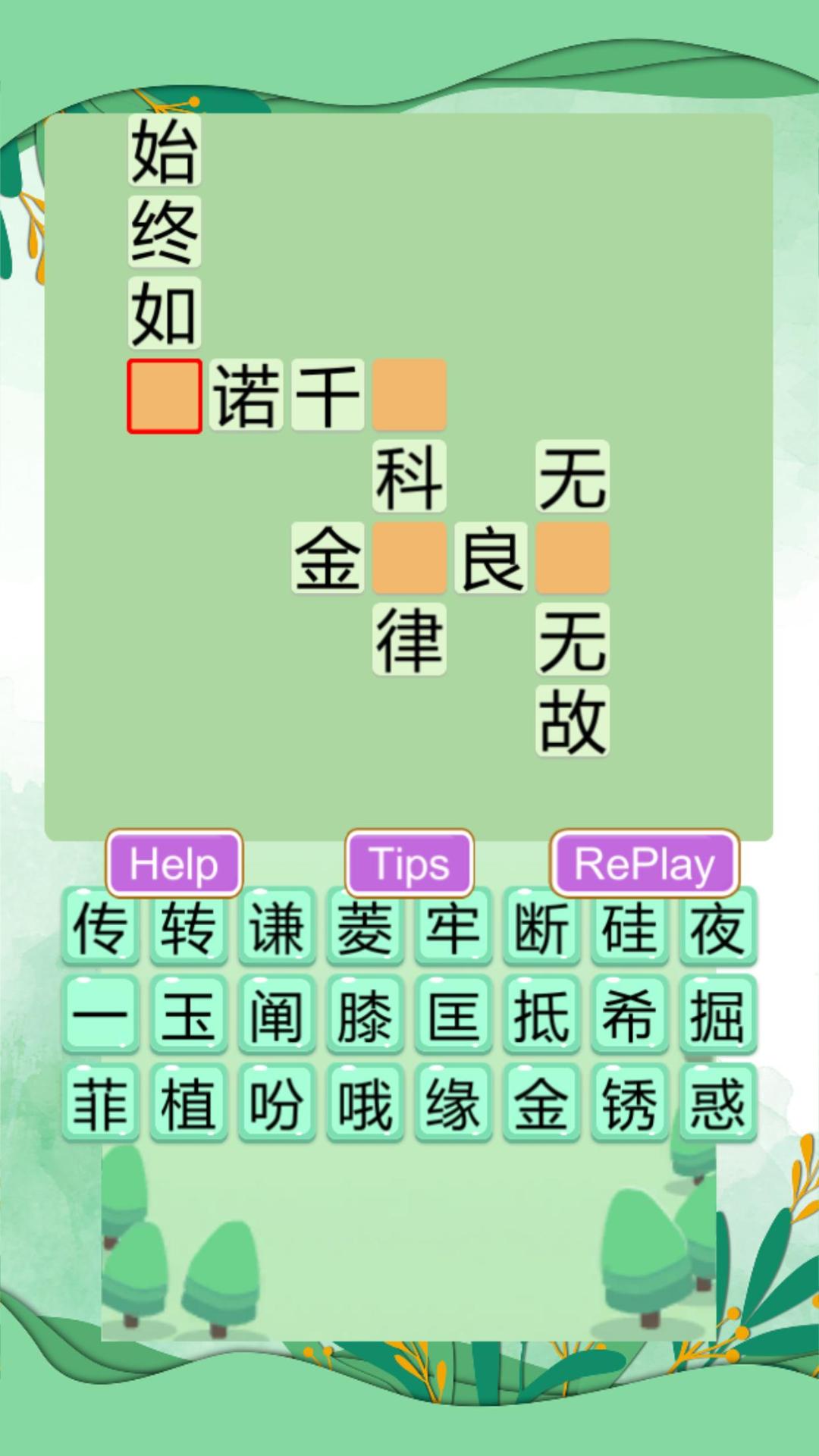 Idiom Master游戏截图
