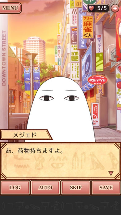 エジコイ！～エジプト神と恋しよっ～【アイドル編】游戏截图