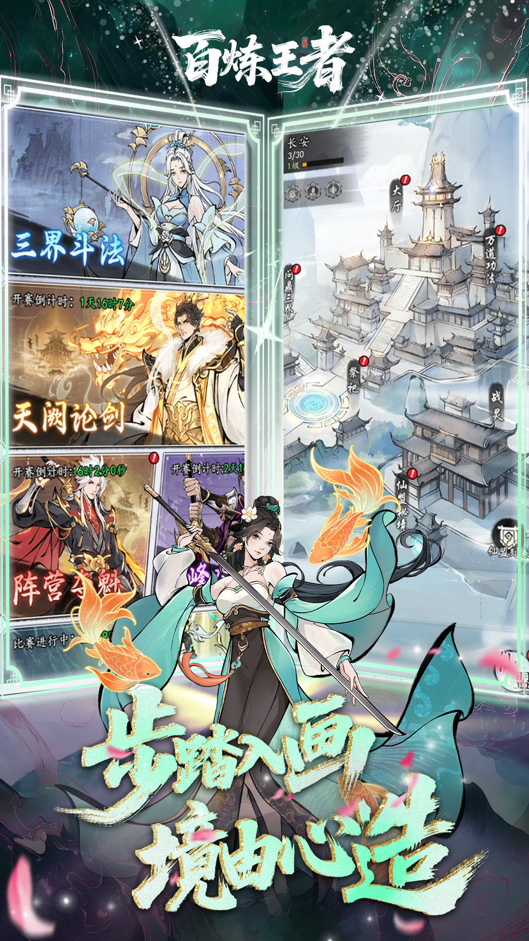 百炼王者游戏截图