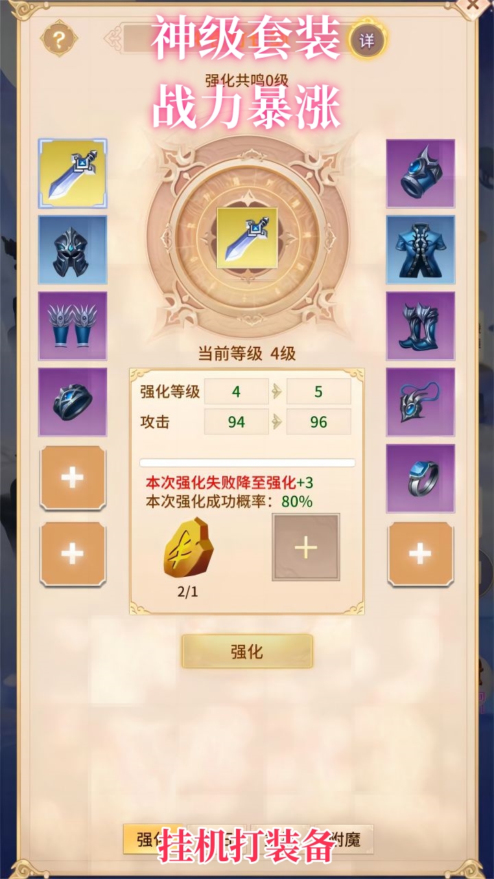 挂机打装备游戏截图