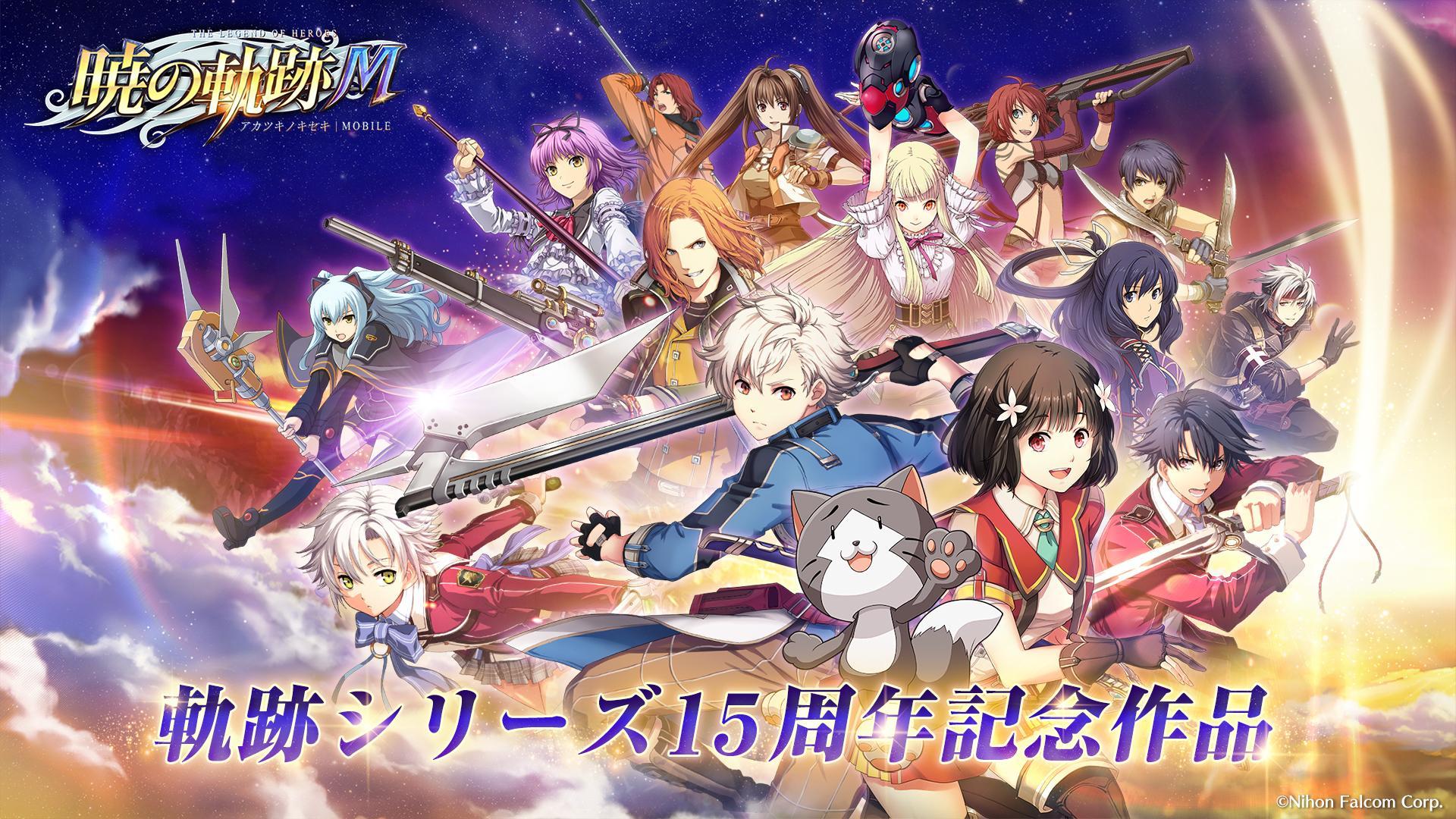 The Legend Of Heroes Akatsuki No Kiseki Mobile Android Download Taptap