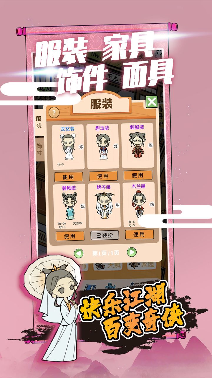 江个湖游戏截图