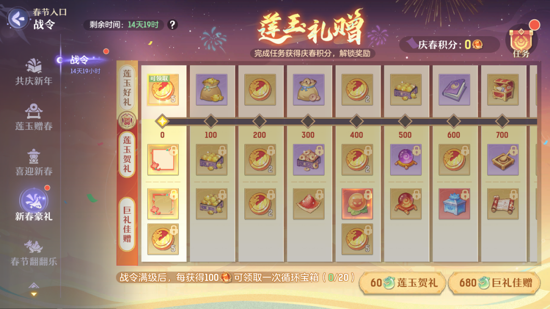 莲玉礼赠战令·新春好礼等你拿