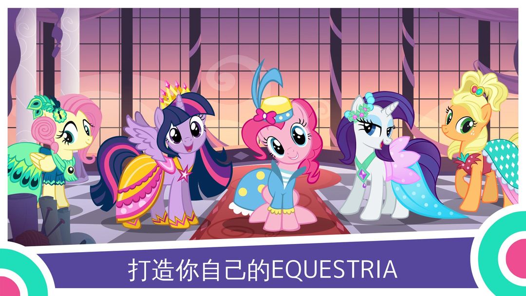 My Little Pony:魔法公主游戏截图