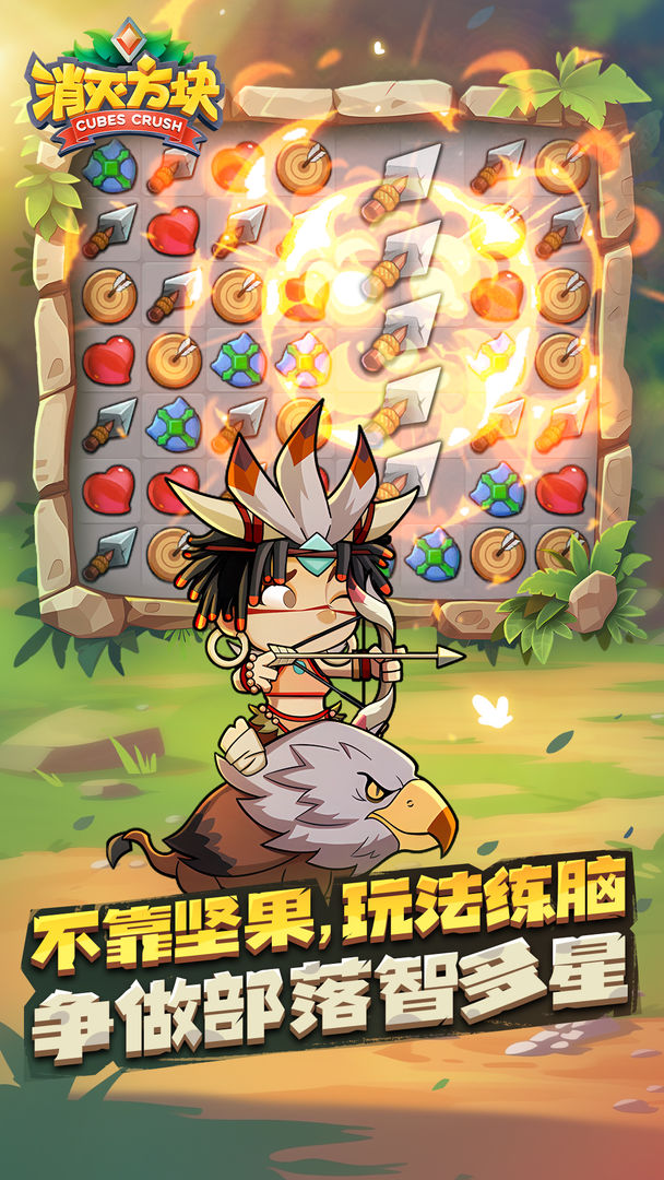 消灭方块游戏截图