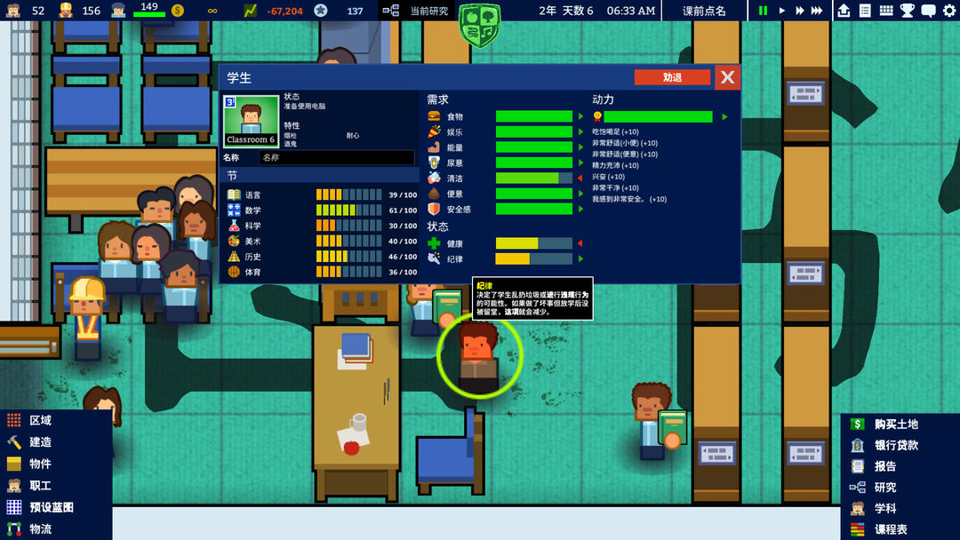 Academia : School Simulator游戏截图