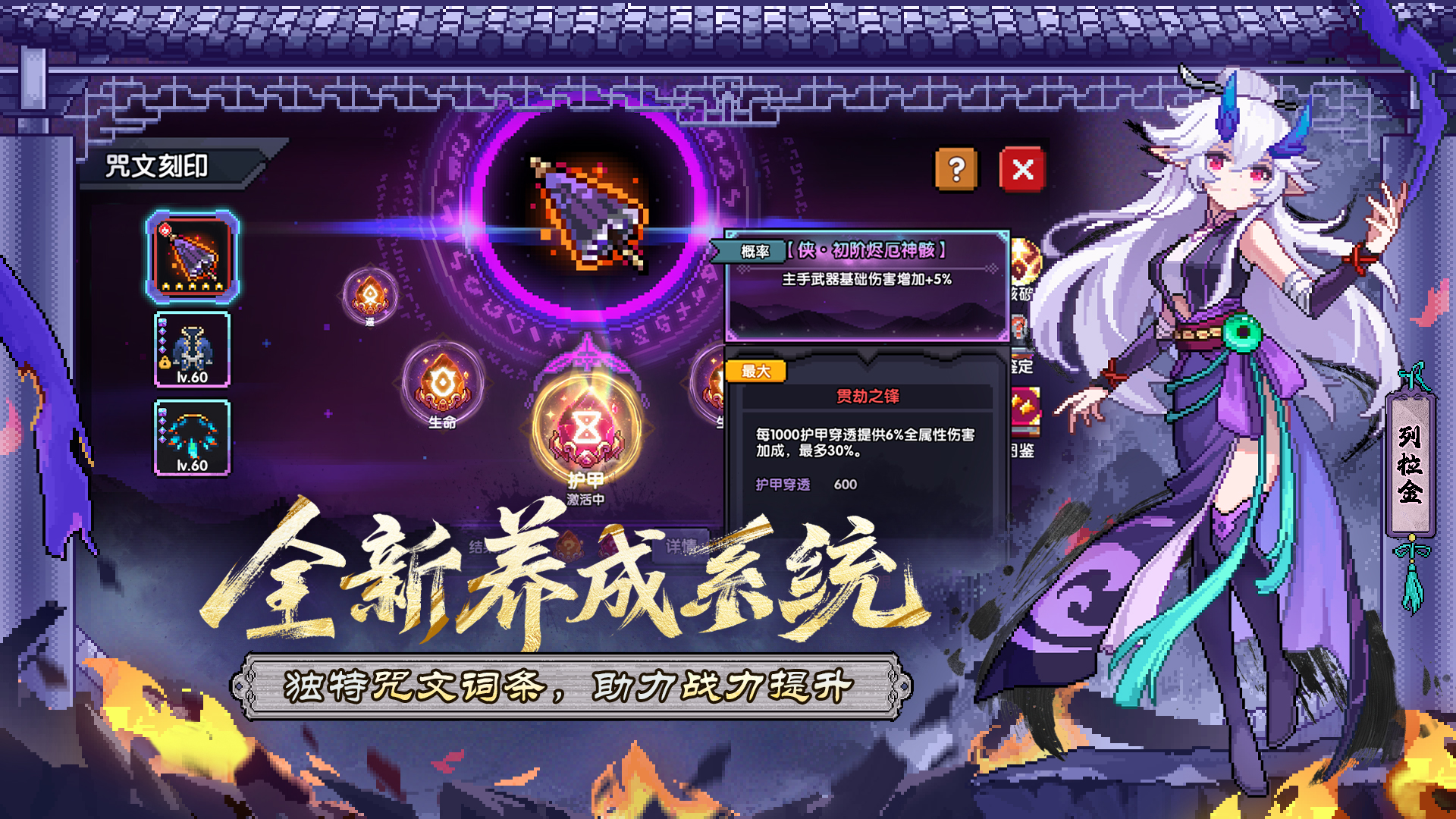 全新系统：咒文系统