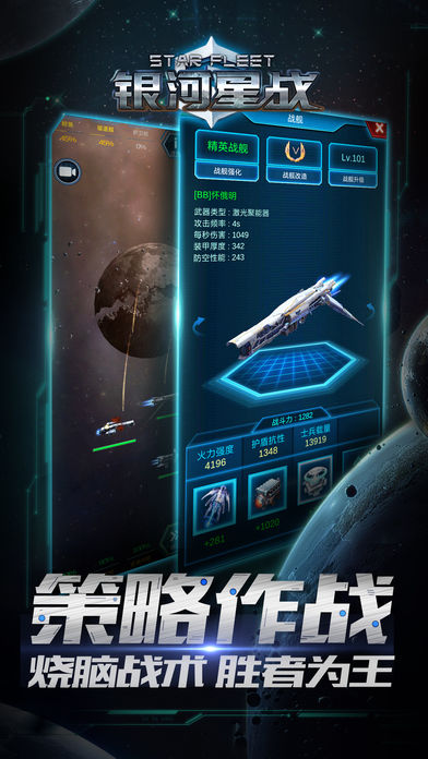 银河星战-太空争霸策略手游游戏截图