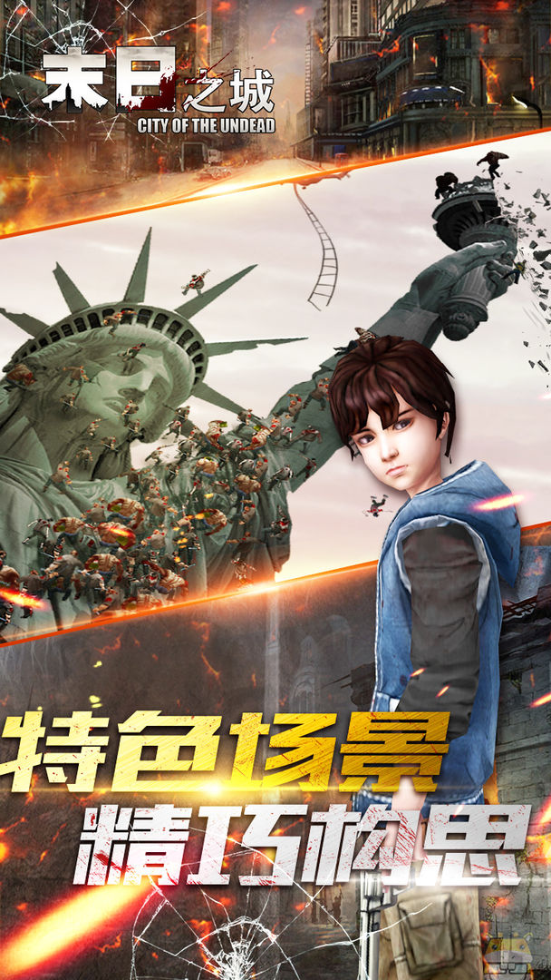 末日之城游戏截图