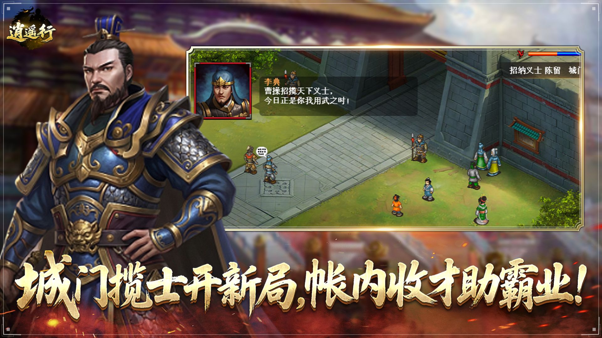 三国逍遥行游戏截图