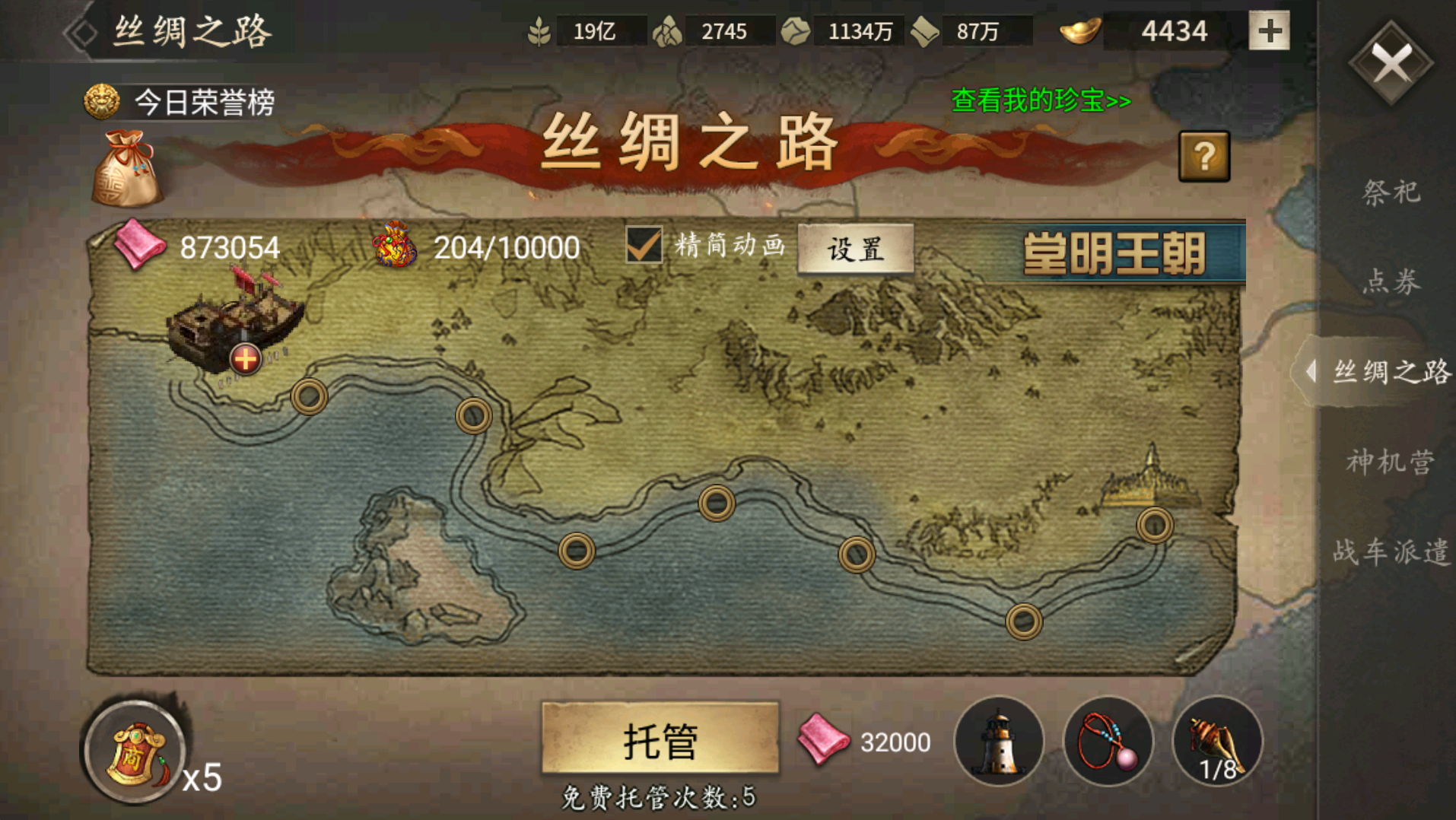 《攻城掠地》手机游戏软件（移动）截图