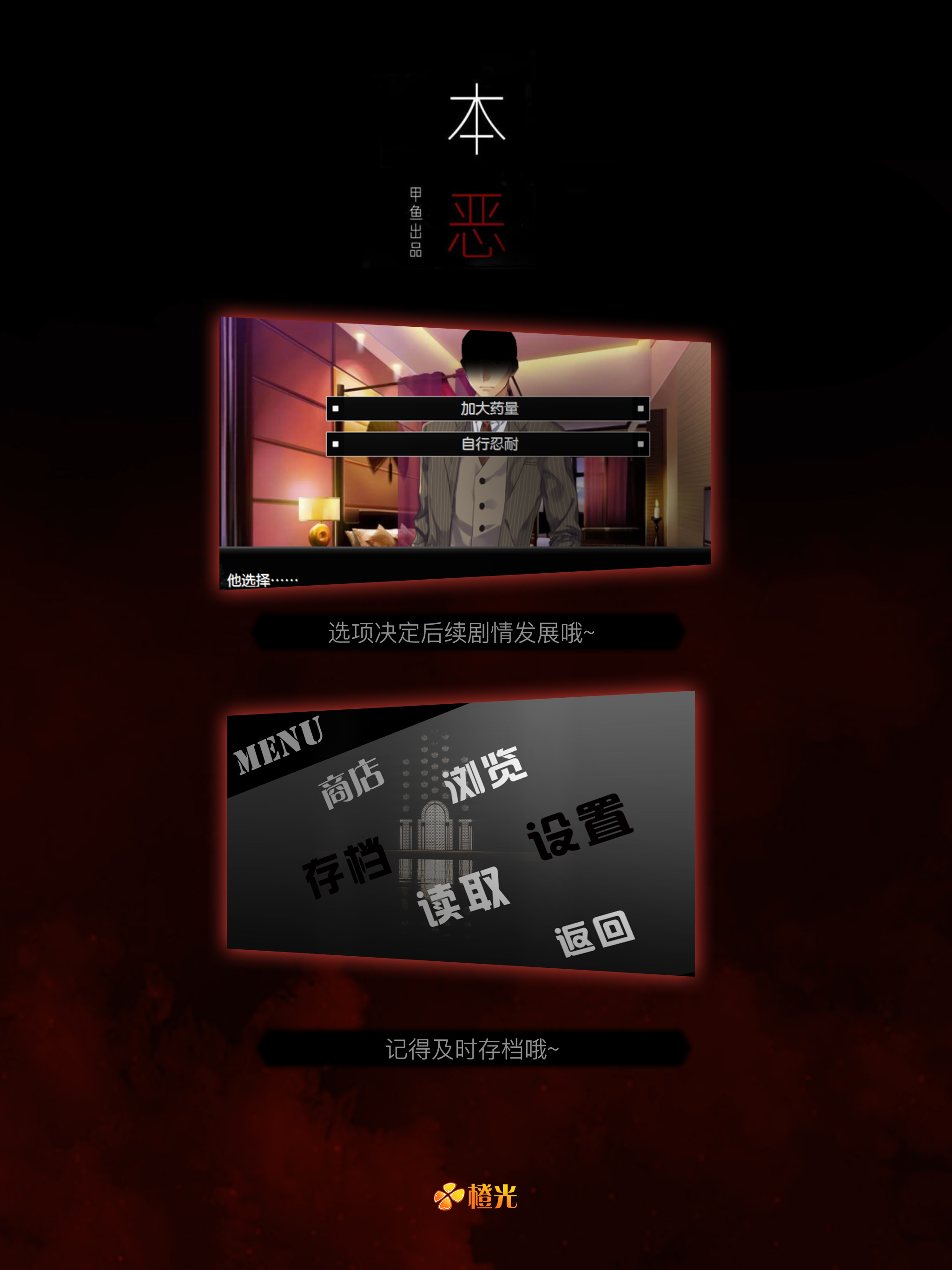 本恶（上部）游戏截图