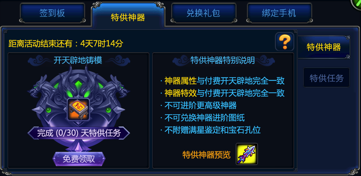 神器武器·开天辟地免费领取