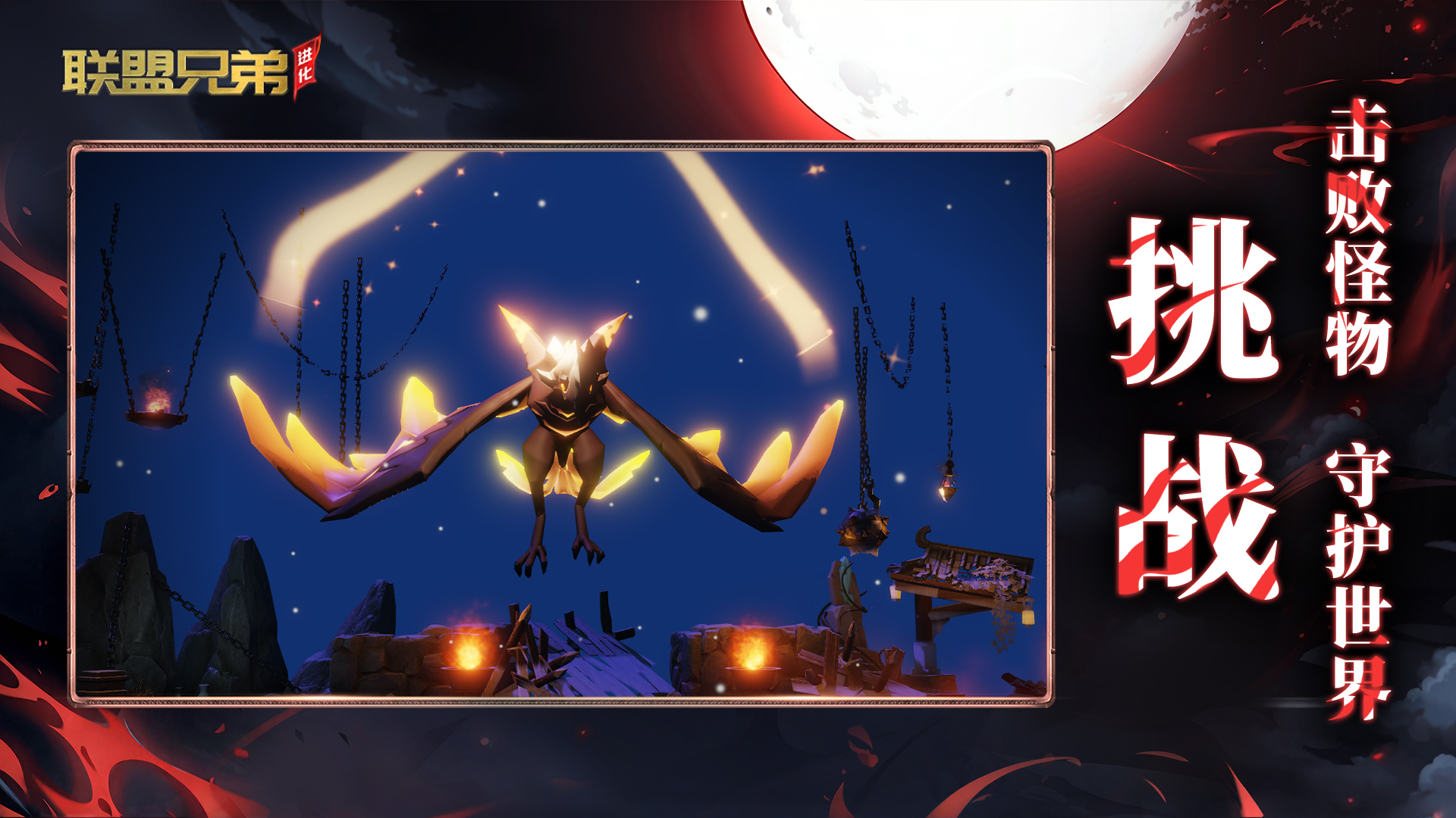 联盟兄弟：进化游戏截图