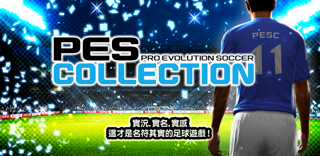 PES COLLECTION游戏截图