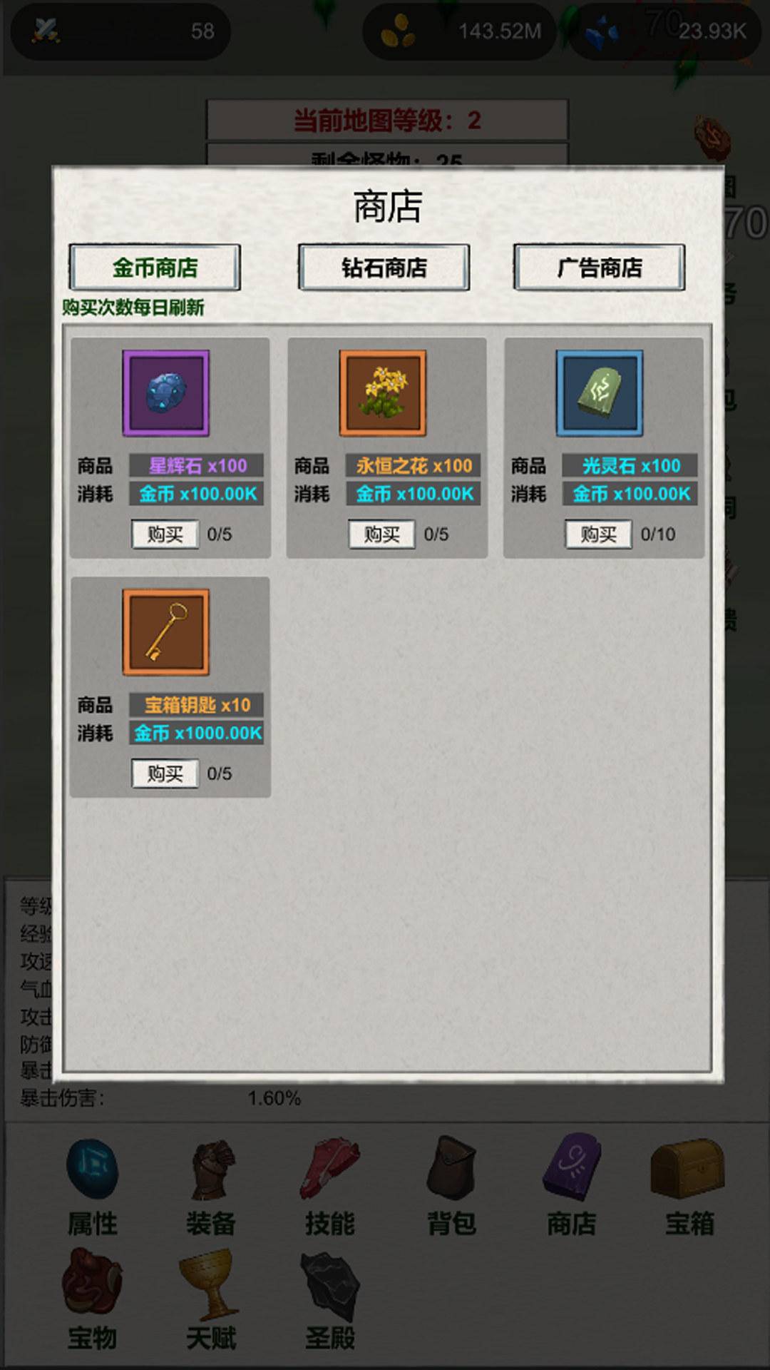 元气弹射射射射射游戏截图