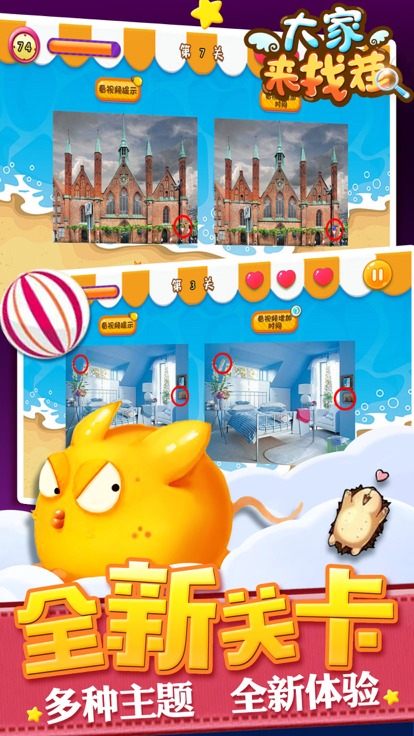 大家来找茬 - 找茬游戏单机新版游戏截图