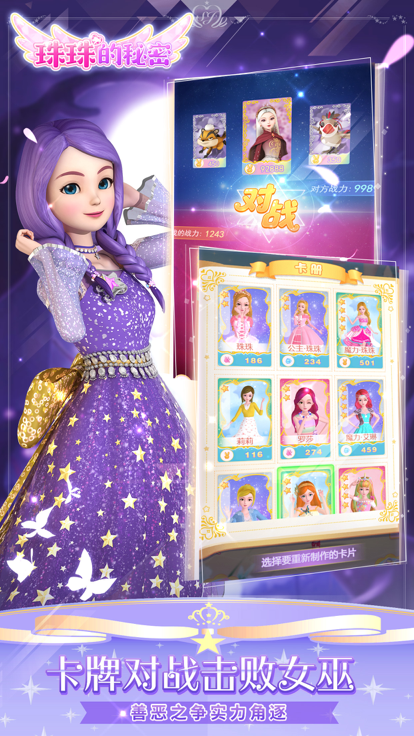 珠珠的秘密——卡牌换装恋爱手游游戏截图