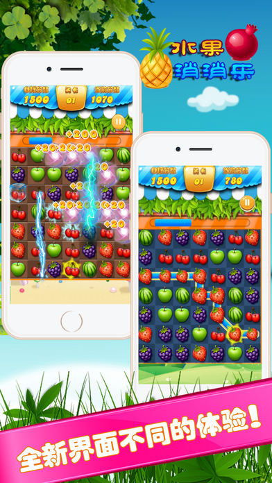 水果连连看－全民水果消消乐游戏截图