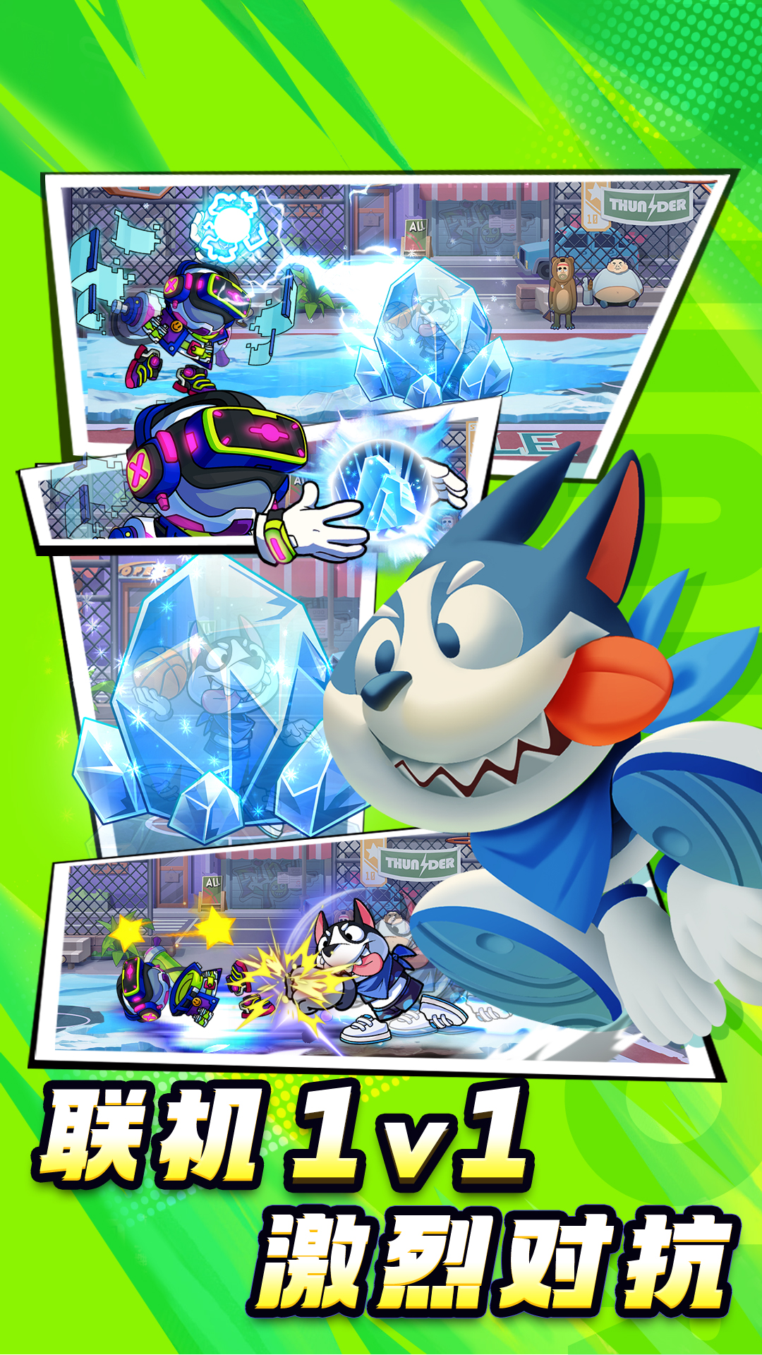 灌篮军团游戏截图