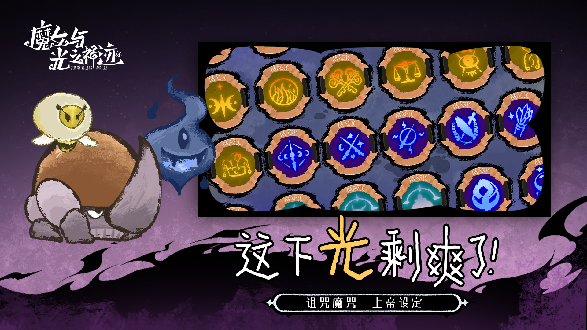 魔女与光之神迹游戏截图