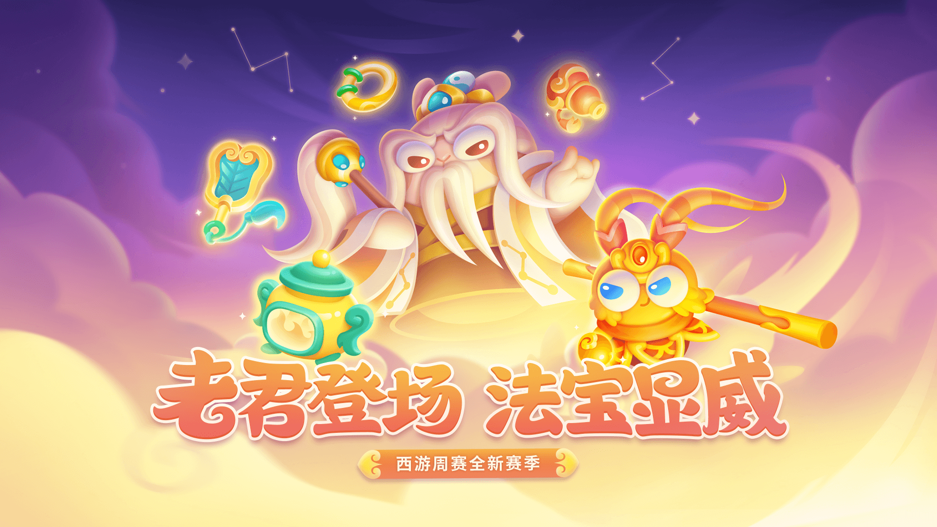 【全新首领，太上老君】