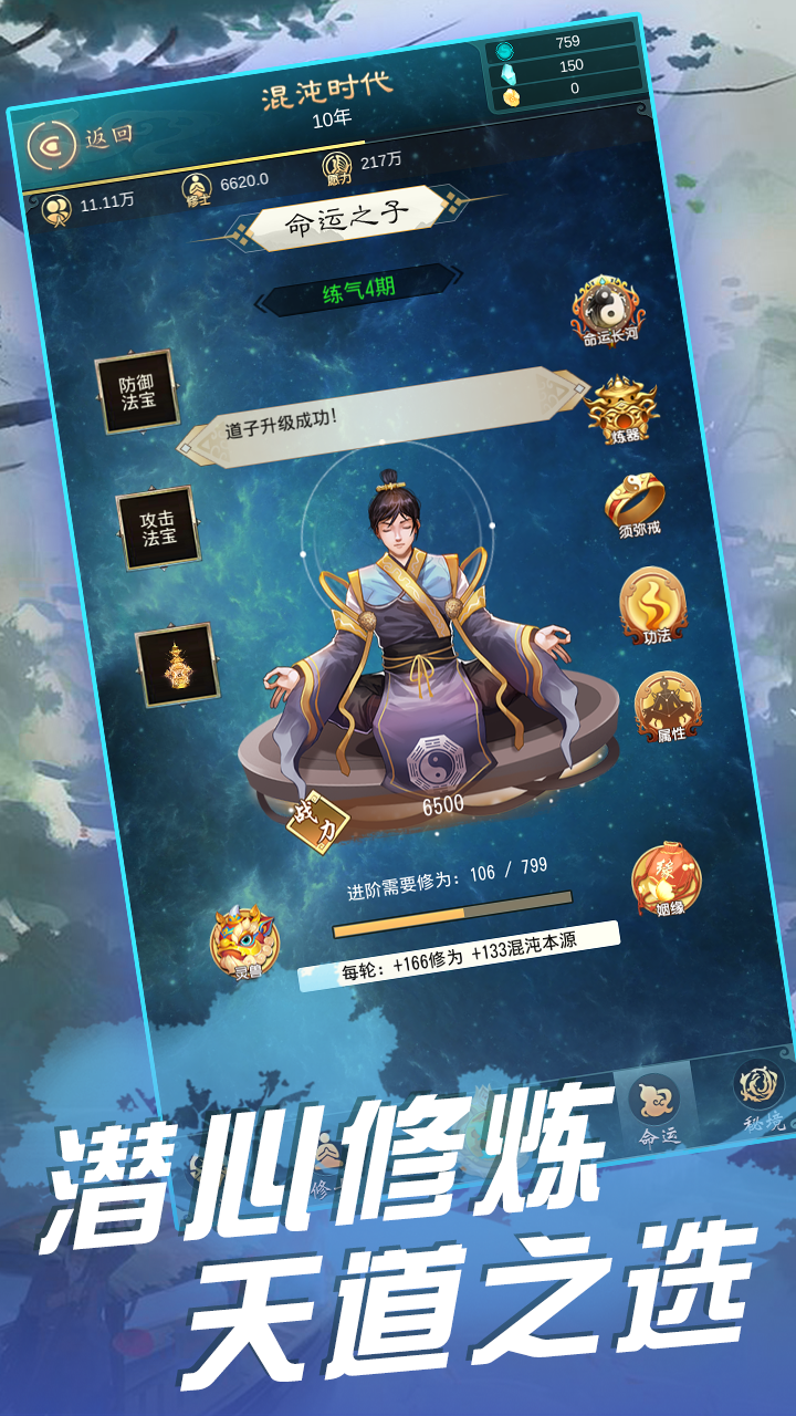 天道模拟器游戏截图