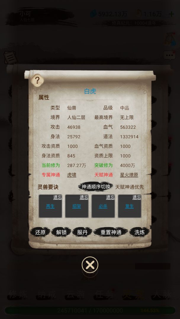 仙境苍穹游戏截图