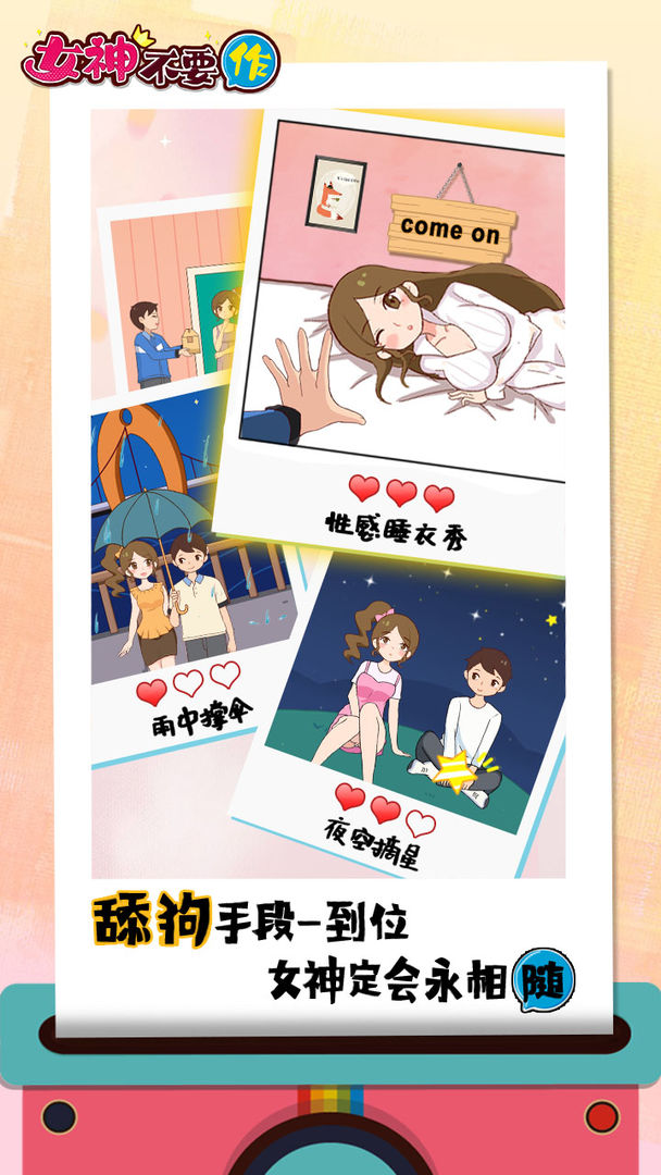 女神不要作游戏截图