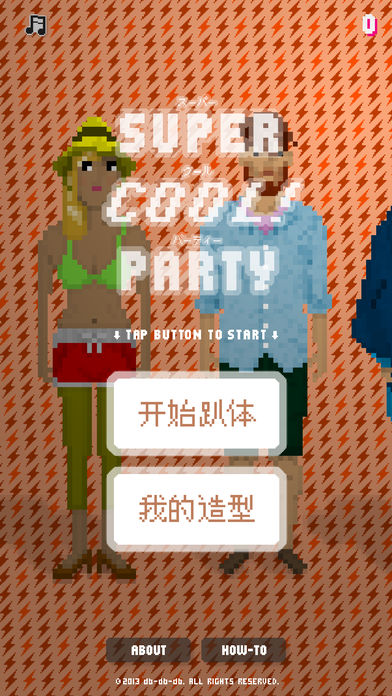 超酷时代游戏截图