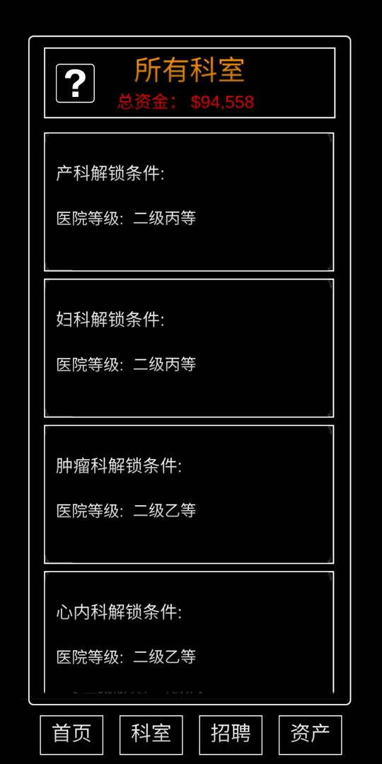 模拟经营:暴走医院游戏截图