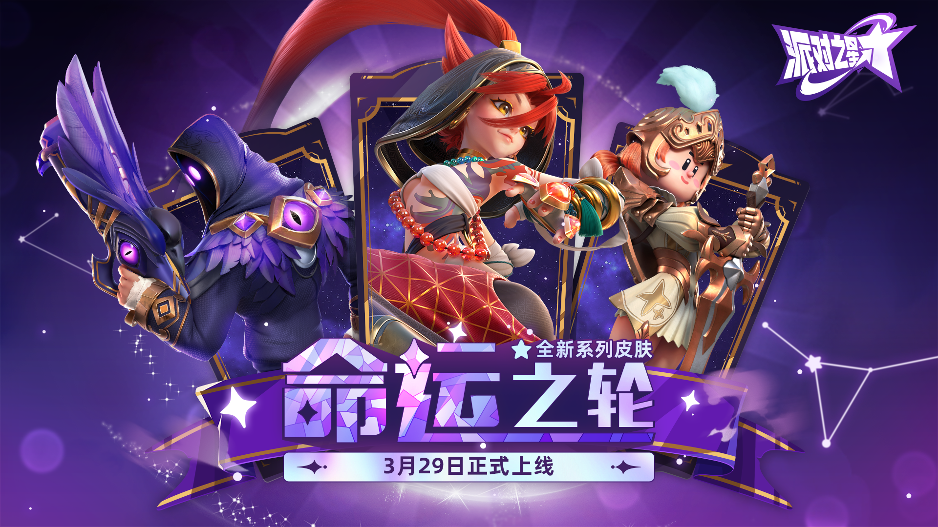 命运之轮系列皮肤