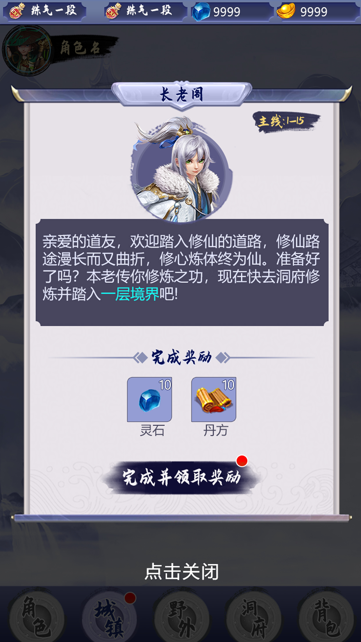 我的修炼之路游戏截图